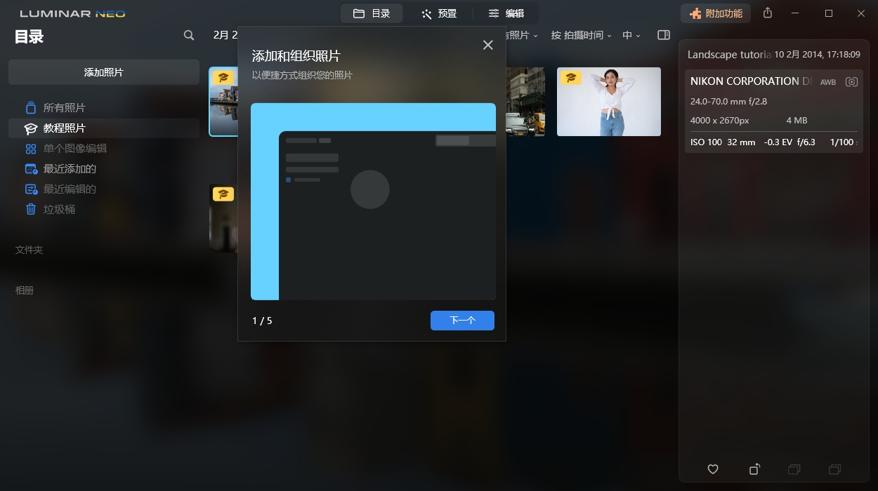 Luminar Neo v1.26.1便携版 Luminar Neo v1.26.1便携版