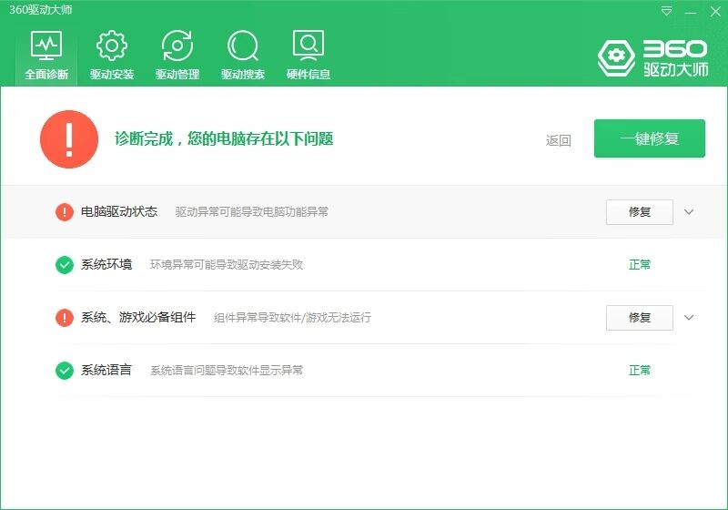 360驱动大师单文件绿色版