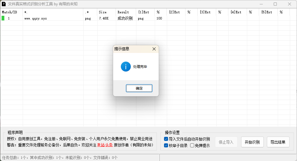 文件真实格式识别分析工具v1.0