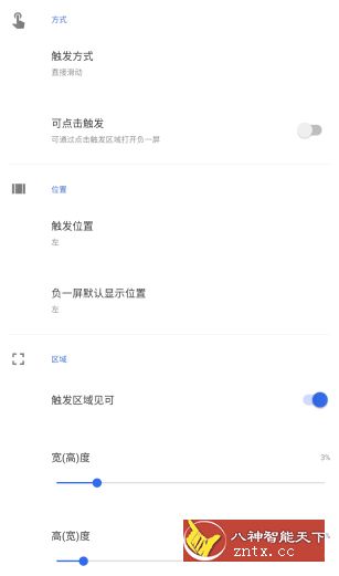全局负一屏V3.0.2纯净版