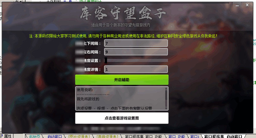 库客守望先锋盒子助手全套源码