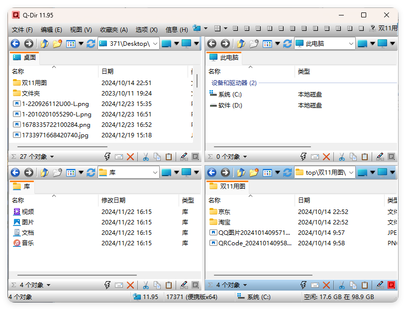 Q-Dir多窗口文件管理器v11.99