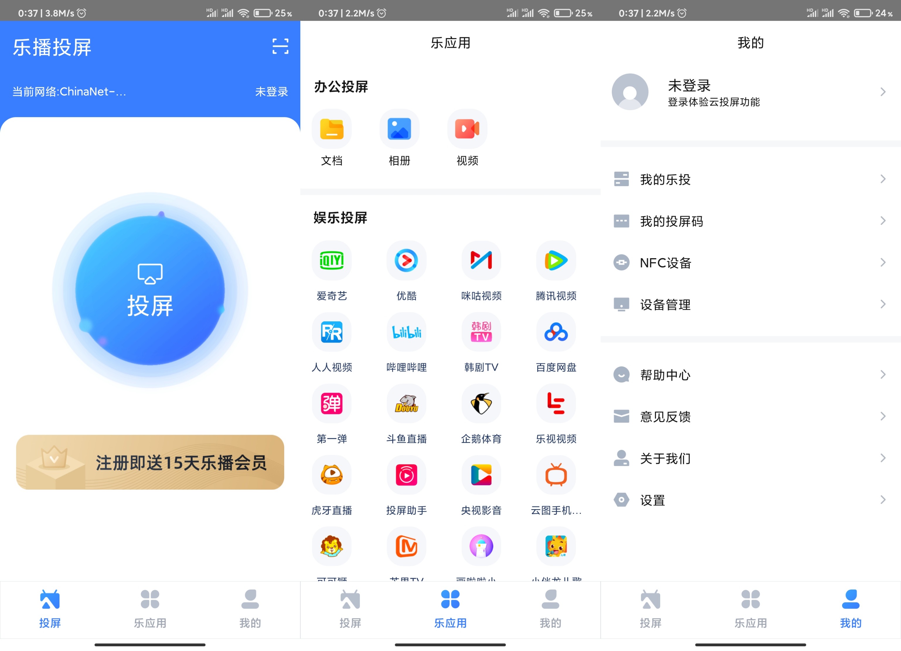 安卓版乐播投屏电视打吃鸡