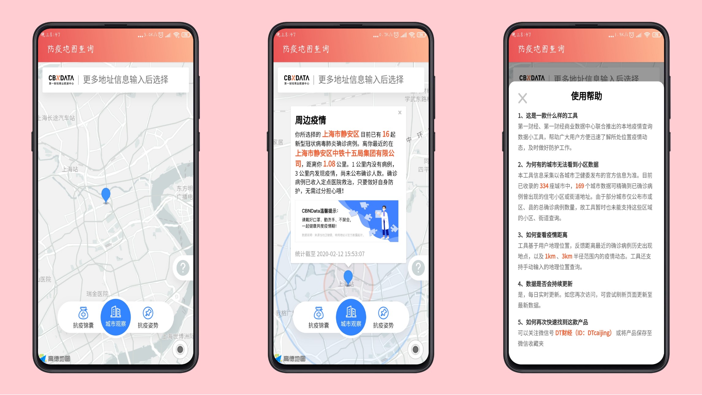 安卓防疫地图查询感染人群