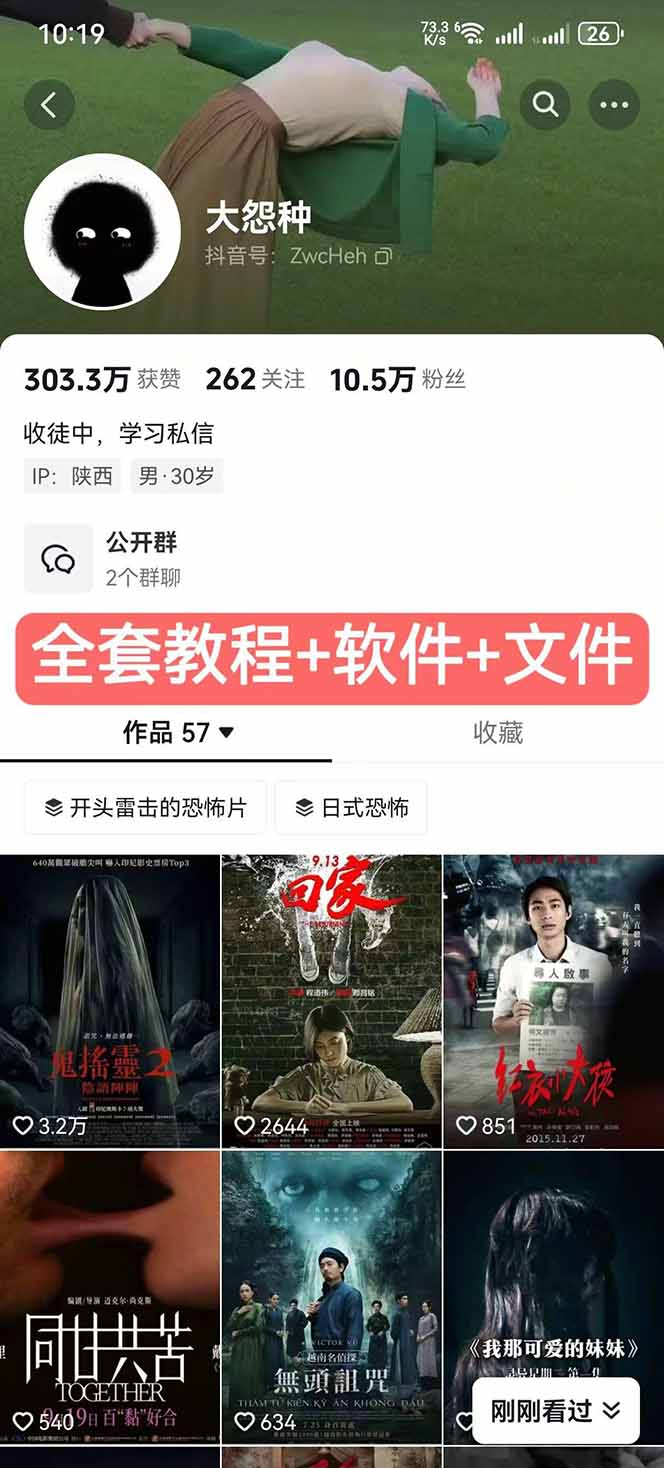 大怨种恐怖解说精选独家课:电影下载+文案配音+片头封面,手把手教你冲击热门分成 大怨种恐怖解说精选独家课:电影下载+文案配音+片头封面,手把手教你冲击热门分成
