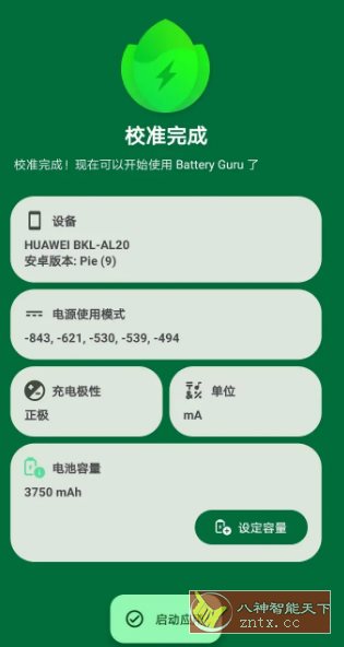 Battery Guru 电池大师v2.4.9.2-beta3高级版