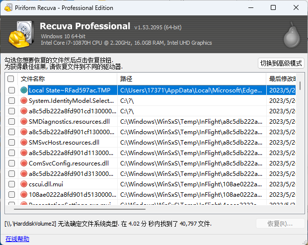 Recuva数据恢复软件v1.53.2095绿色版