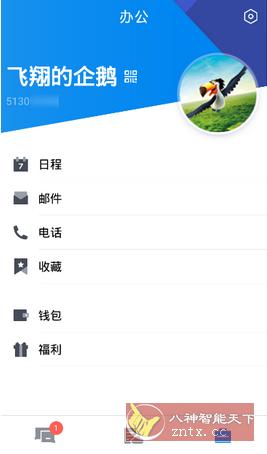 TIM-QQ办公简洁版v3.5.1.3168