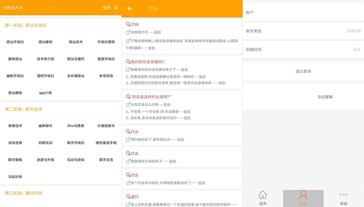 安卓撩妹恋爱话术v3.8高级版