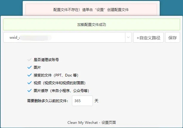 PC微信客户端清理助手