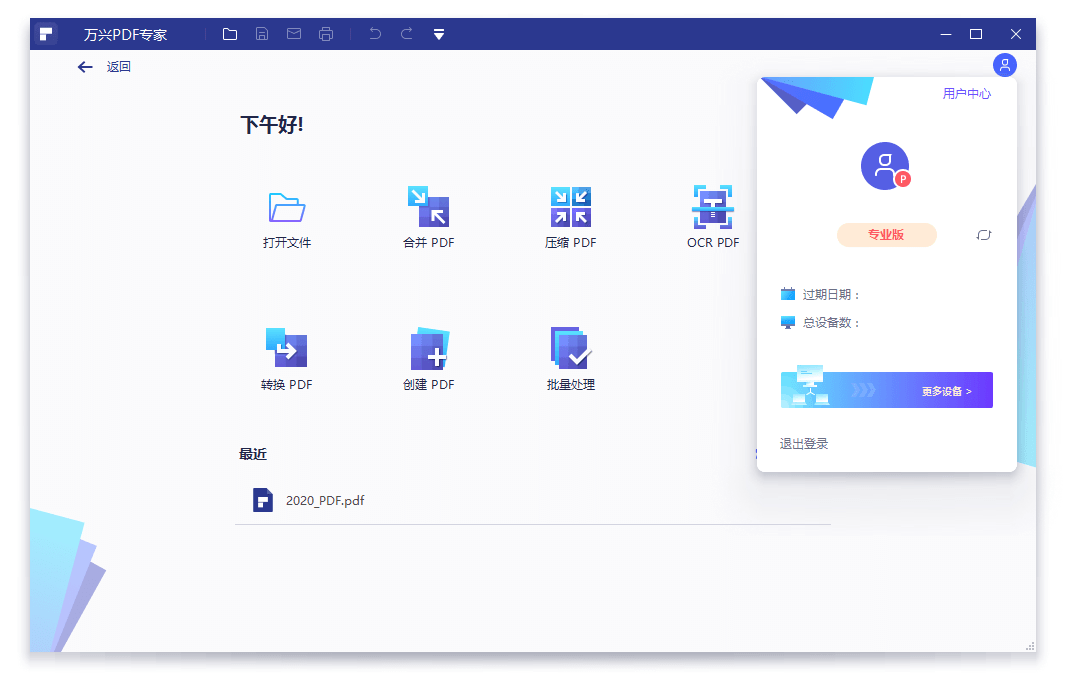 万兴PDF专家v12.1.8专业版 万兴PDF专家v12.1.8专业版
