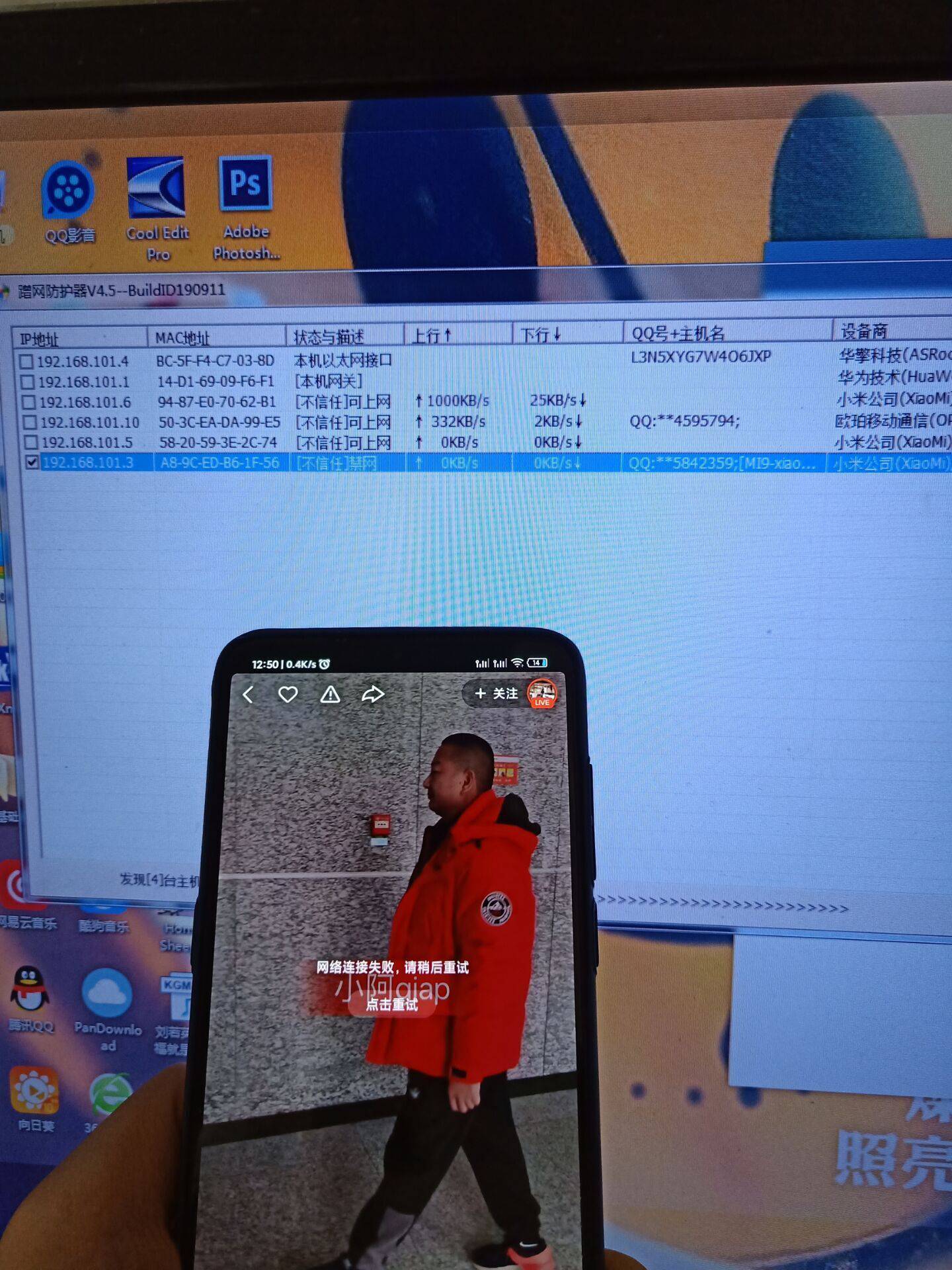 PC版监控网络宽带防蹭网工具