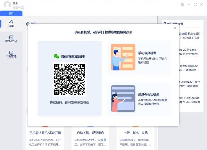 秒懂手机刷机助手v1.0.6官方版