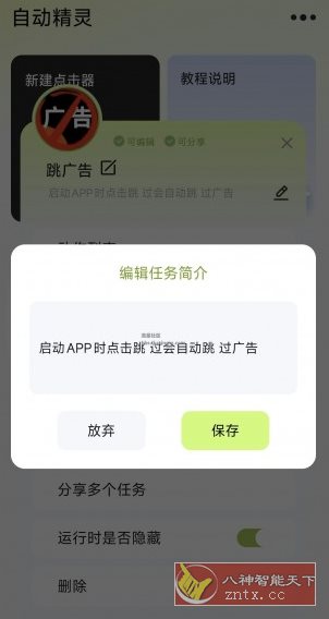 自动精灵 V2.1.1 高级版