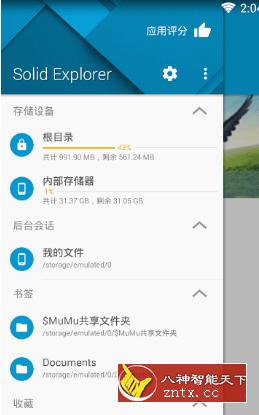 Solid Explorer SE文件管理器v2.8.59高级版