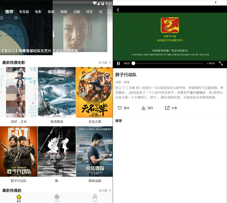 安卓影迷大院v2.3去广告清爽版