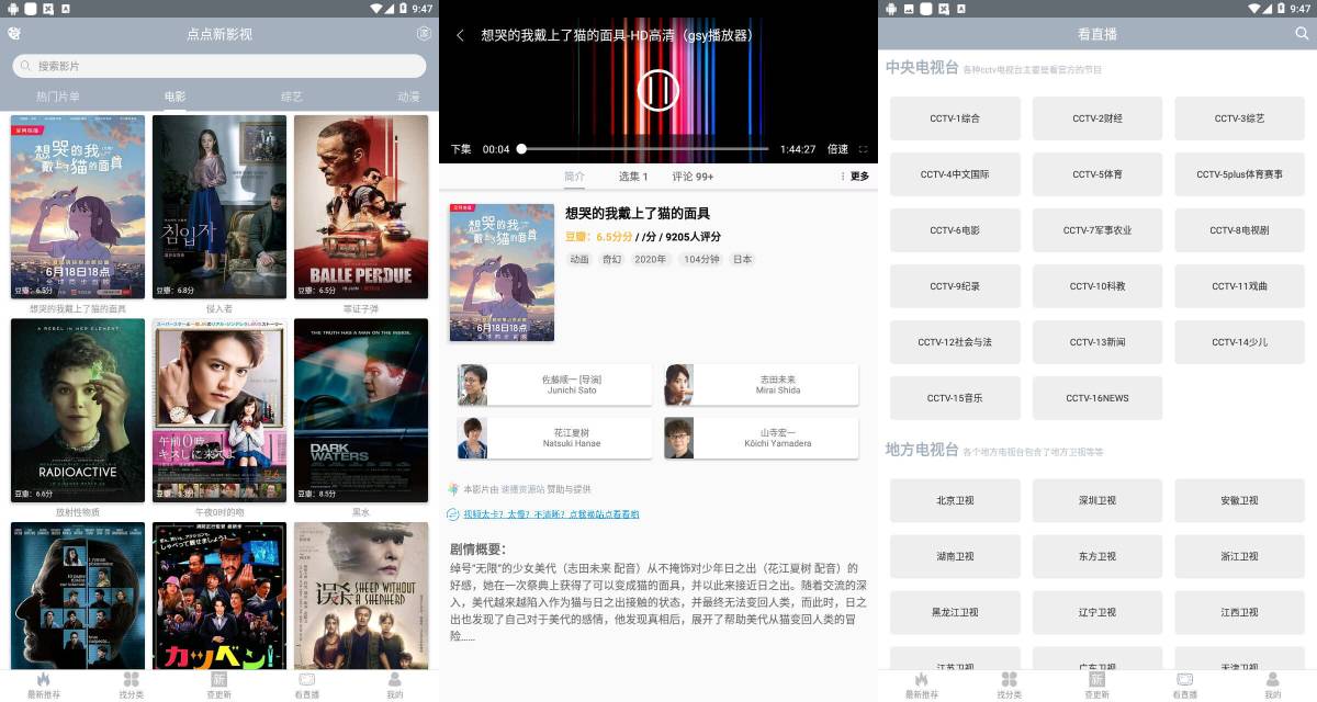 点点新影视汇聚全网免费看
