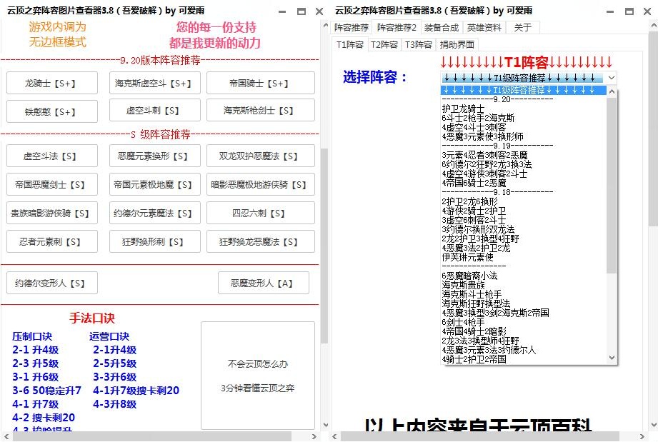 LOL云顶之弈阵容图片工具