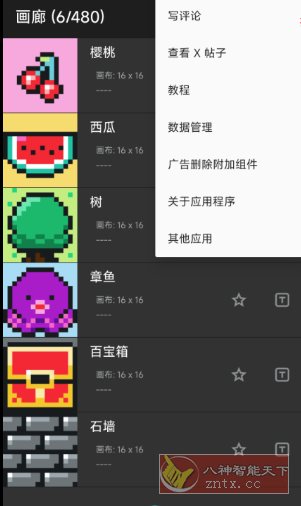 八位元画家v1.26.1纯净版