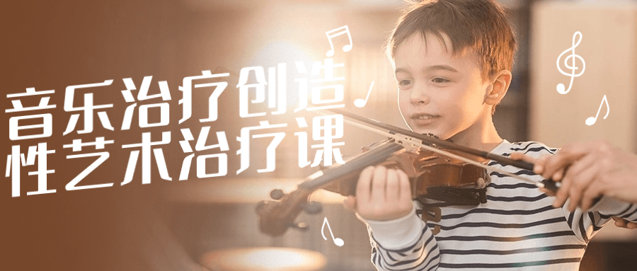 音乐治疗创造性艺术治疗课-趣奇资源网-第5张图片