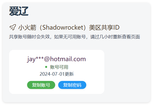 实时抓取美区苹果id可下载小火箭