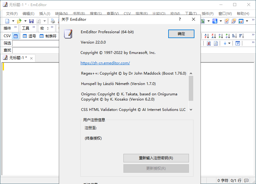 EmEditor文本编辑器v25.3.0专业版