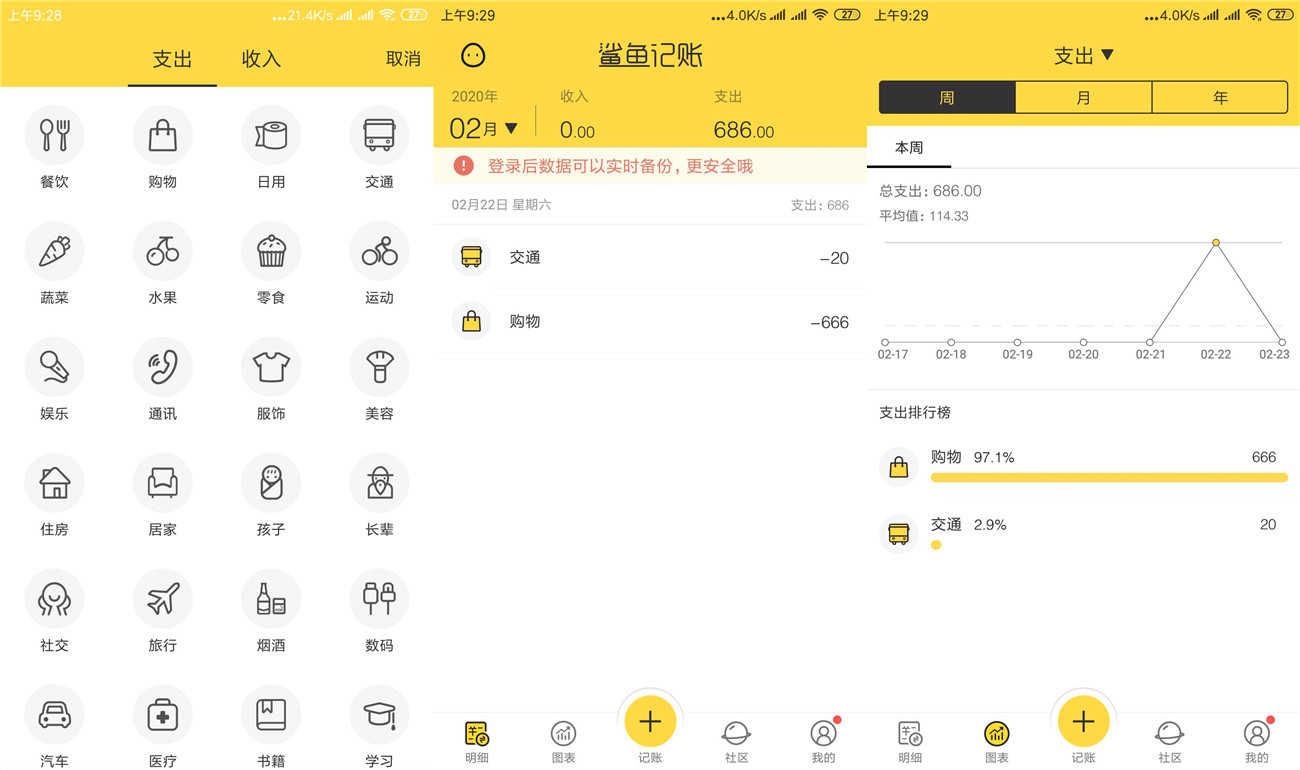 安卓鲨鱼记账无广告绿化版
