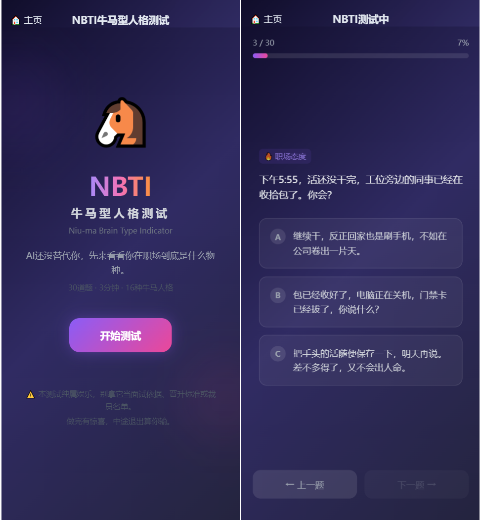 最新SBTI多类型性格测试小程序源码开源版