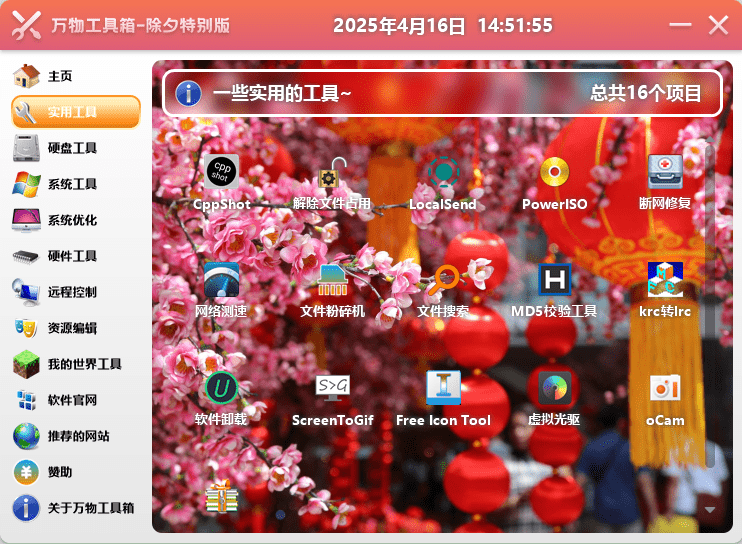 万物工具箱v6.5.2025.704绿色版