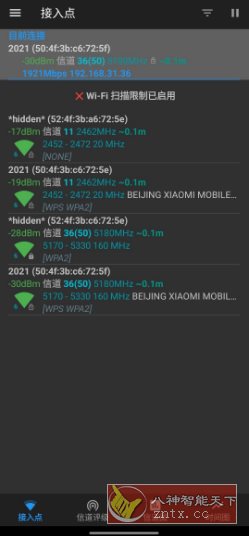 Wifi网络分析工具 WiFiAnalyzer 3.2.1清爽版