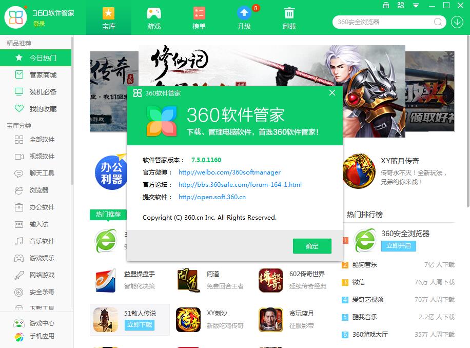 360软件管家7.5.0.1090提取版