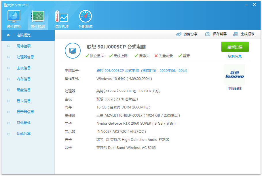 鲁大师v6.1026.4565.326单文件版 鲁大师v6.1026.4565.326单文件版