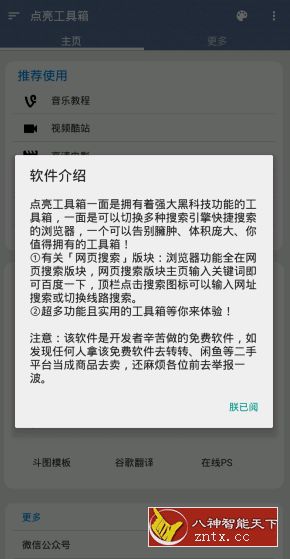 点亮工具箱V8.1.6无广告版