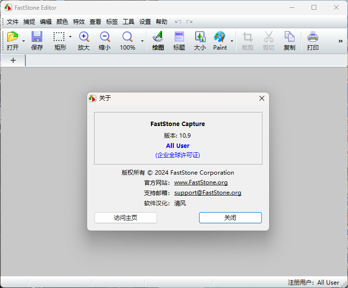 截图工具FastStone Capture v11.1绿色版