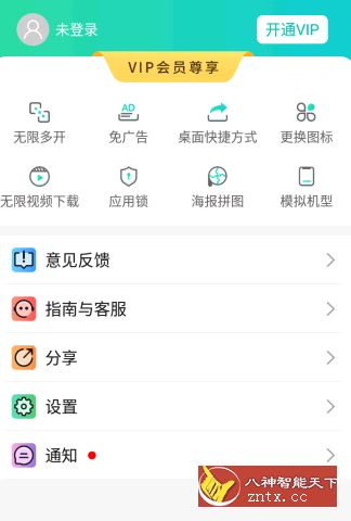 多开助手 v5.2.0.0118 免费会员／纯净版／精简