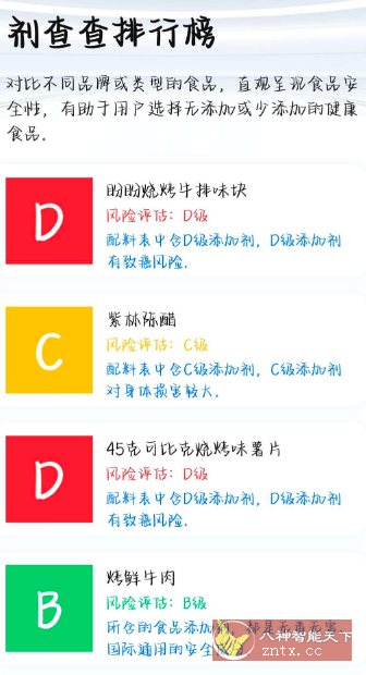 剂查查v1.2.0 –食品添加剂查询
