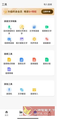 意飞录音转文字专家2.0.7高级版