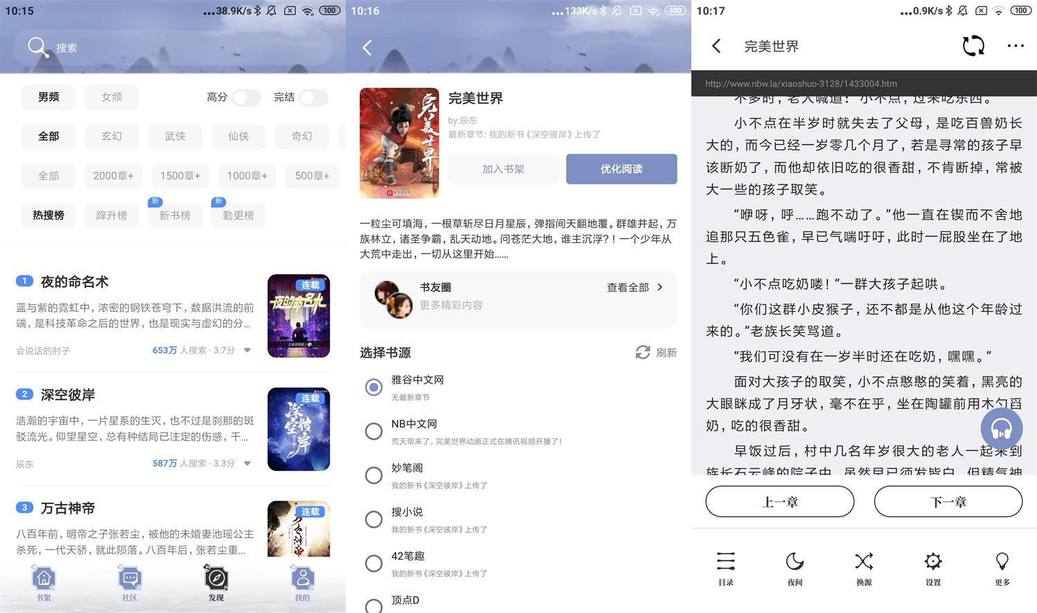 安卓蘑菇小说v1.0.46绿化版
