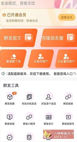 微商客 v2.0.0 高级版