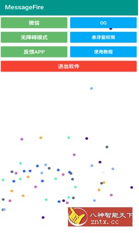 MessageFire微信信息辅助v4.1.1专业版