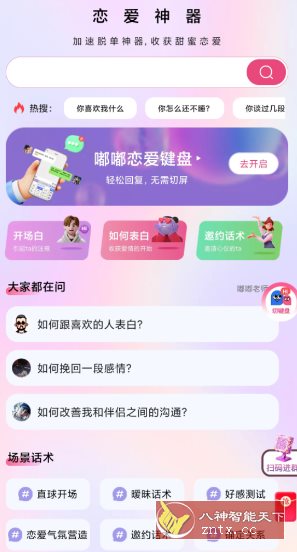 嘟嘟恋爱话术v10.0.10高级版