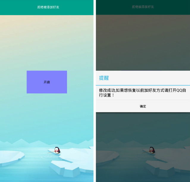 一键设置QQ拒绝被添加好友软件