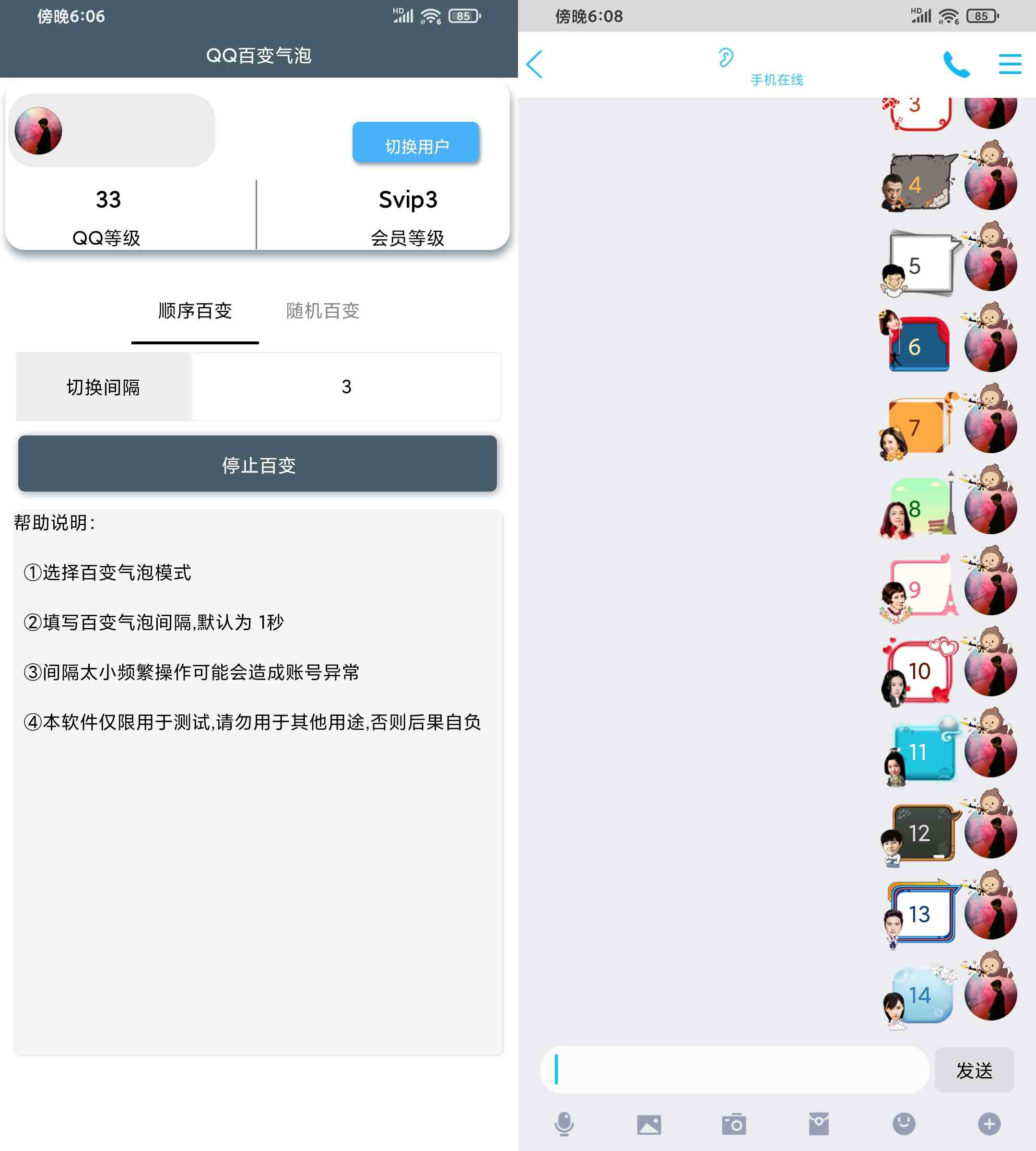 安卓QQ百变绝版气泡工具