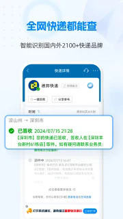 快递100 v10.5.0纯净版