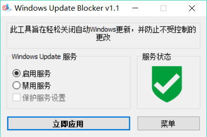 一键禁用 win10自动更新软件