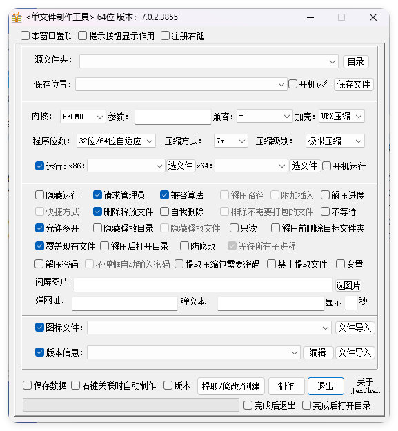 JexChan单文件制作工具v7.0.2.3856