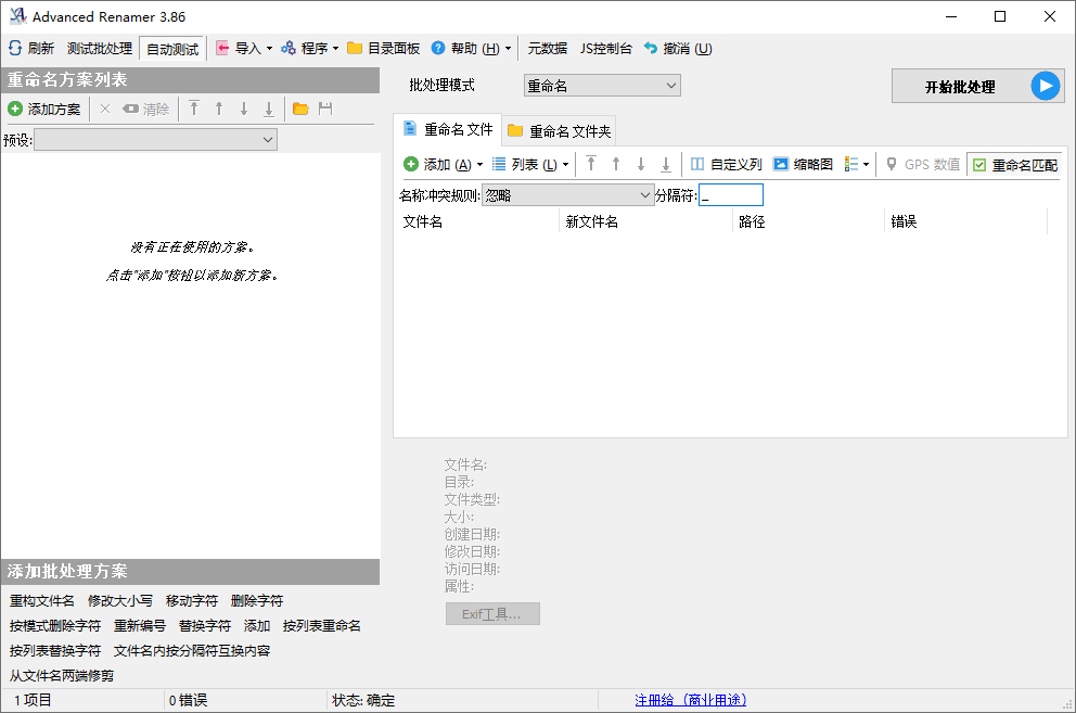 Advanced Renamer批量重命名v4.14