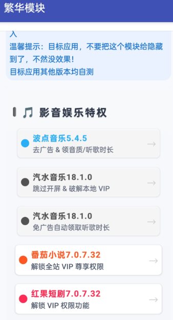 繁华模块v2.5.4