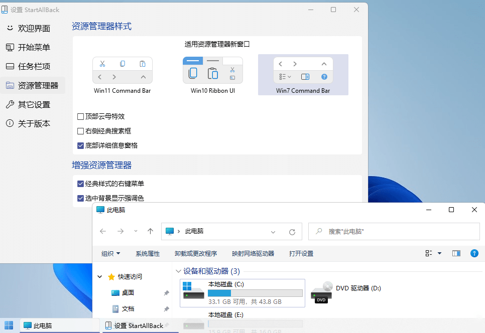 开始菜单StartAllBack v3.9.21.5352绿色版 开始菜单StartAllBack v3.9.21.5352绿色版