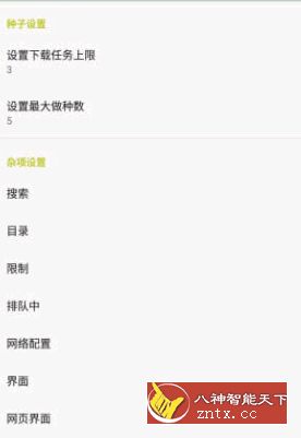 tTorrent Pro BT种子下载器v1.6.7 直装免费汉化版